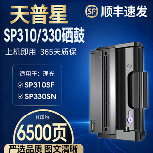 sp311lc SP320dn p325dnw sp312 SP330碳粉盒打印机理光sp325snw硒鼓 sp325sfnw 适用理光SP310硒鼓sp325snw