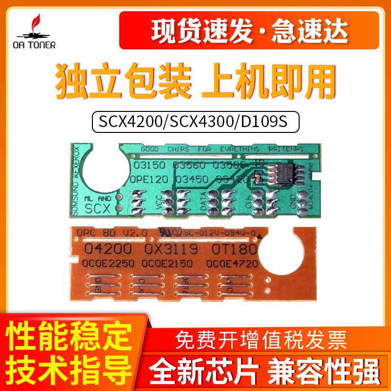 OA－TONERscx42004300硒鼓芯片