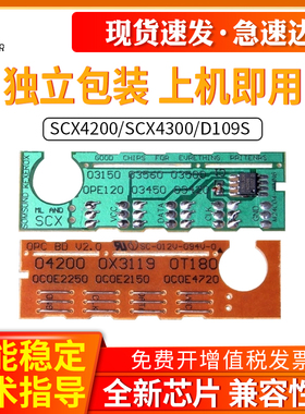 适用三星4200芯片4200硒鼓芯片SCX 4200 SCX-4300三星4300硒鼓芯片三星4200D3硒鼓芯片D109S D4200A粉盒芯片