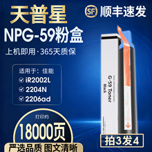 适用佳能2002g粉盒IR2002L 2202L 2202DN 2204N 2204L/AD 2425 2206 NPG59 NPG-59复印机得力XT22碳粉墨粉盒