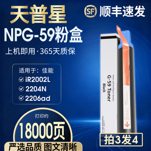 2425 59复印机得力XT22碳粉墨粉盒 2202DN NPG NPG59 2206 2204L 2204N 2202L 适用佳能2002g粉盒IR2002L