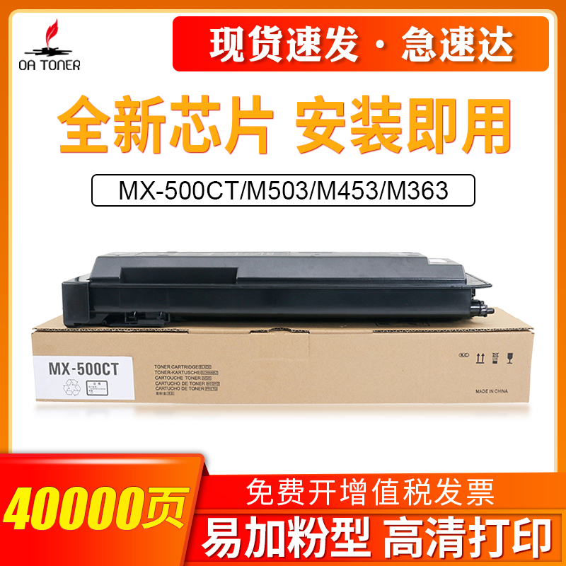 适用夏普MX-500CT粉盒M363 363U 363N 453 453N 453U 503 M503N 503U MX500打印机碳粉复印机墨粉MX500CT粉盒
