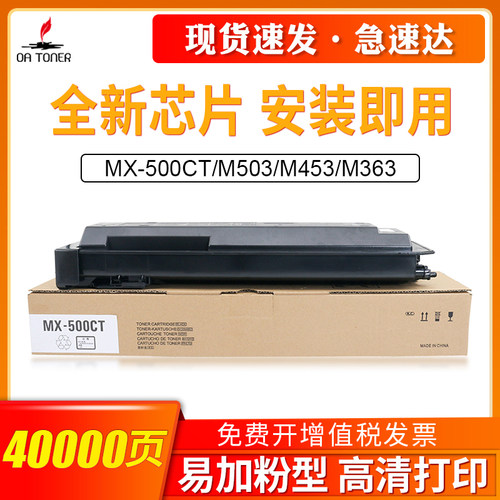 OA－TONERMX-500CT503墨粉盒