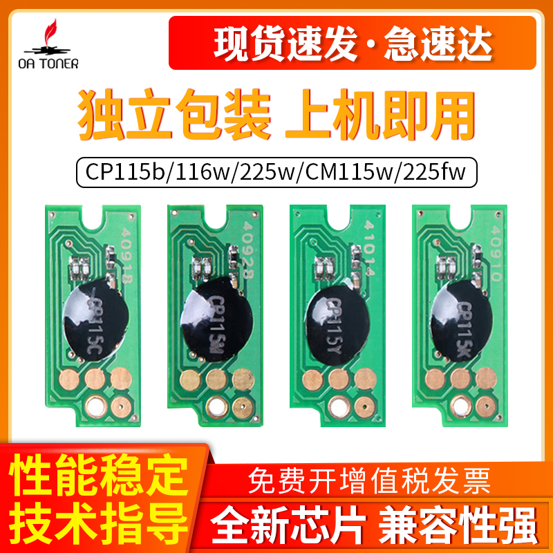 OA－TONERCP115b116w215芯片
