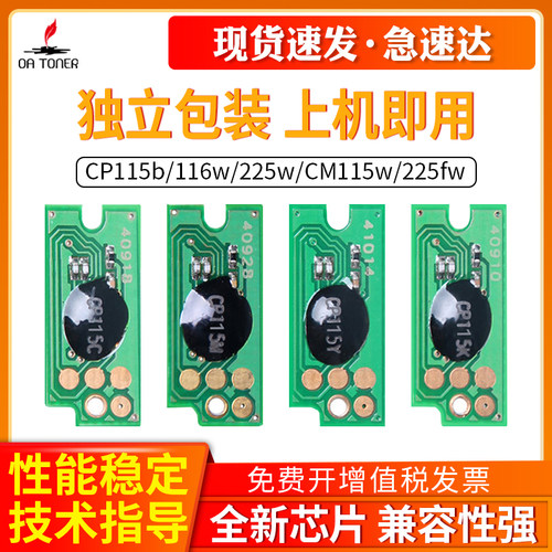 OA－TONERCP115b116w215芯片