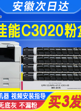 适用于佳能C3020粉盒npg67硒鼓iRC3525 C3125 C3025 C3120L 3320 C3226 3520硒鼓C3222L 3325复印机墨碳粉盒