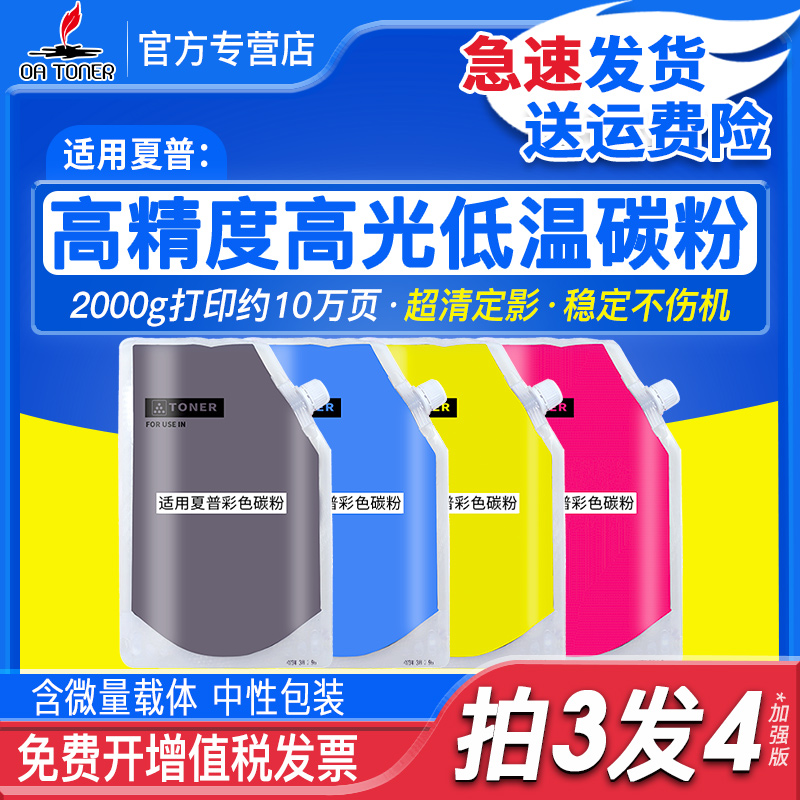 适用碳粉夏普顺丰包邮