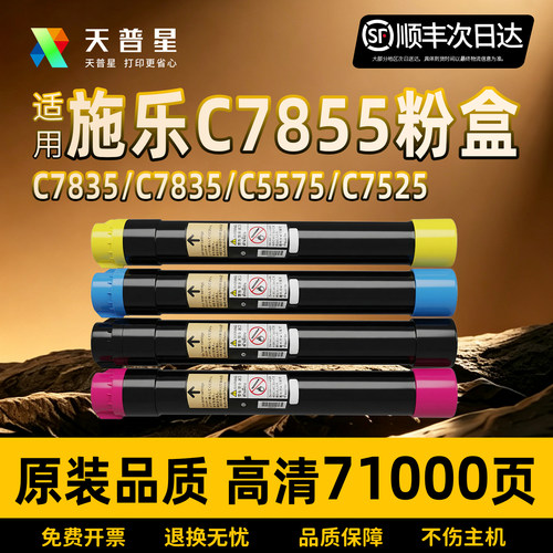 OATONER适用于施乐7855粉盒