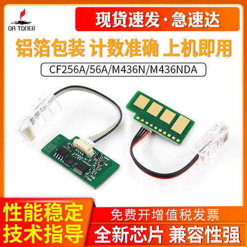 OA－TONERM433436437439芯片