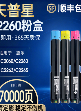 适用富士施乐C2260粉盒IV四代C2263 c2265 C2260碳粉c7120 7123 7125 7220 7225粉盒五代C2060 2560 3060墨盒