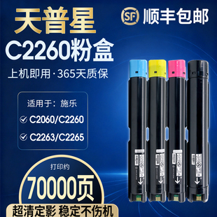 7123 7125 7220 适用富士施乐C2260粉盒IV四代C2263 2560 C2260碳粉c7120 7225粉盒五代C2060 3060墨盒 c2265