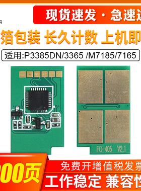 适用奔图TL-435粉盒芯片P3385DN P3365DN黑白通用碳粉M7185DN M7165DN打印机DL-435墨碳粉盒粉仓硒鼓计数芯片