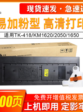 适用京瓷TK-418粉盒墨盒京瓷KM1620 KM2050 KM1650 KM2020粉盒碳粉墨粉黑白复印机京瓷1620粉盒京瓷TK418粉盒