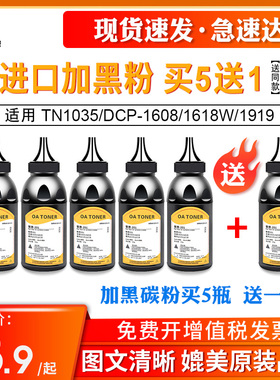 适用兄弟TN1035碳粉DCP-1608 1618W 1619 1919 1906 1819墨粉施乐P115b碳粉联想LT201碳粉M7206 S1801 M2071