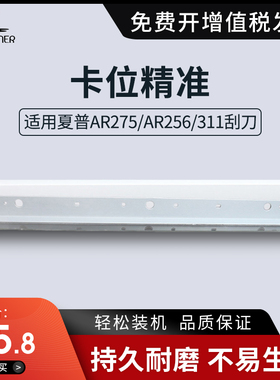 适用夏普AR275刮刀 AR256 311 271 235 237 312 3108 3508刮板 276 277 MX315 2658 2048S 2348 2358鼓刮板