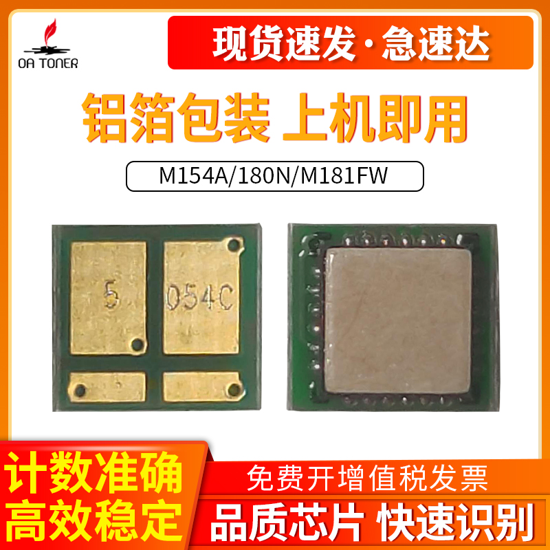 OA－TONERCF510AM180n硒鼓芯片