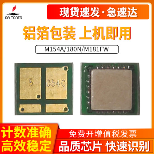 OA－TONERCF510AM180n硒鼓芯片