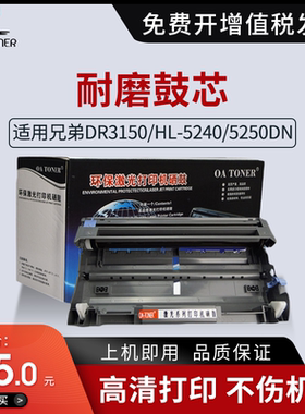 适用兄弟DR3150硒鼓HL-5240 5250DN MFC8460N 8860DN DCP8060 3130 8065dn 8460n 8470 DCP-8060 580硒鼓粉盒