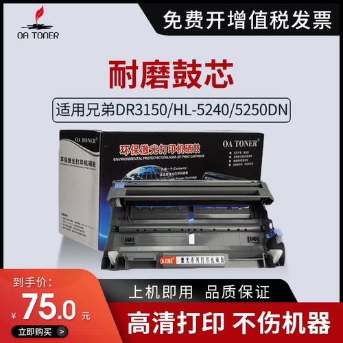 OA－TONERDR3150DCP580硒鼓