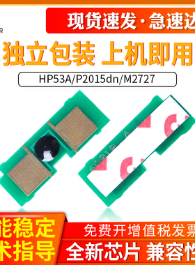 OA适用HP53A硒鼓芯片惠普P2015dn M2727 Q7553A P2014 硒鼓芯片1320 P2015D Q5949A计数芯片计数芯片