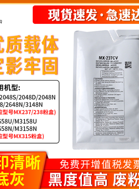 适用于夏普MX237CV AR2048 2348 2648 2421 3148N M2658 3158 2608 261 311 3108 3508 312载体显影仓剂铁粉