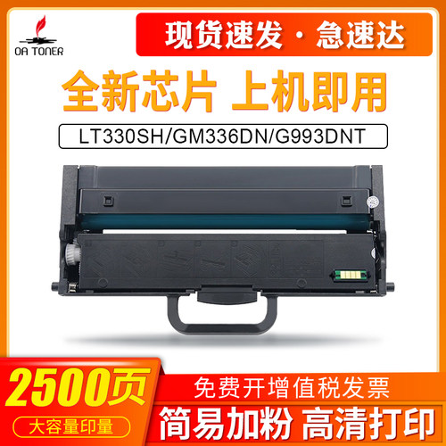 OA－TONERLT330SHGM336DN硒鼓