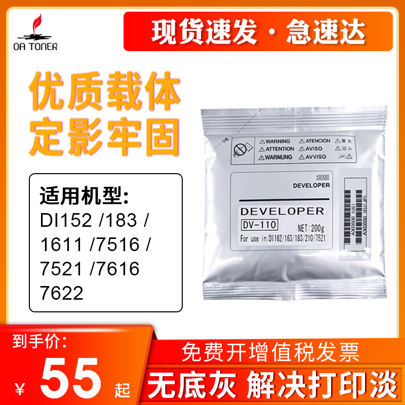 OA－TONERDV110BH162载体