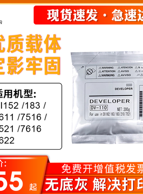 适用柯尼卡美能达DV110显影载体 BH162 163 210 211 2011载体DI152 183 1611 7516 7521 7622复印机显影铁粉