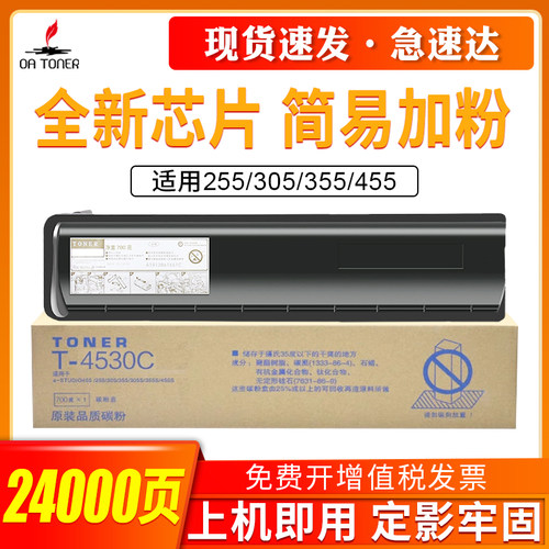 适用东芝T-4530C粉盒e-STUDIO 255 305 355 405 455墨粉碳粉盒255SD 305SD 355SD 455SD复印机墨粉盒碳粉盒