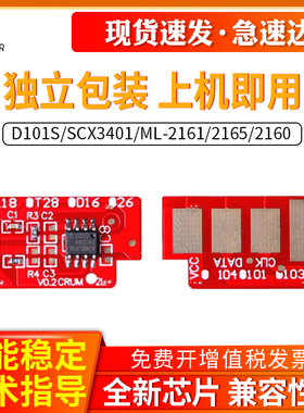 适用三星MLT-D101S硒鼓芯片SCX3401硒鼓SF-761P ML2160W ML-2161 2165 2160 3400 3405 3406W 2162 2166W芯片