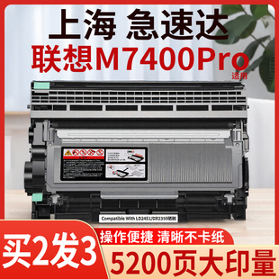 上海急速达 LT2451h粉盒M7400w 适用原装 M7400Pro lt2451打印机墨碳粉盒硒鼓晒鼓架 联想M7400Pro硒鼓Lenovo
