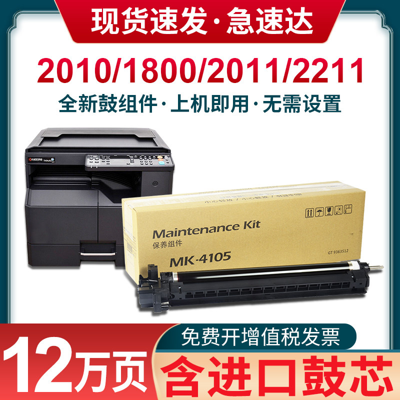 适用京瓷MK4105硒鼓1800保养组件TK2010 1800 1801 2020 2200 2011 2211 2210 2201 2321套鼓硒鼓架显影组件
