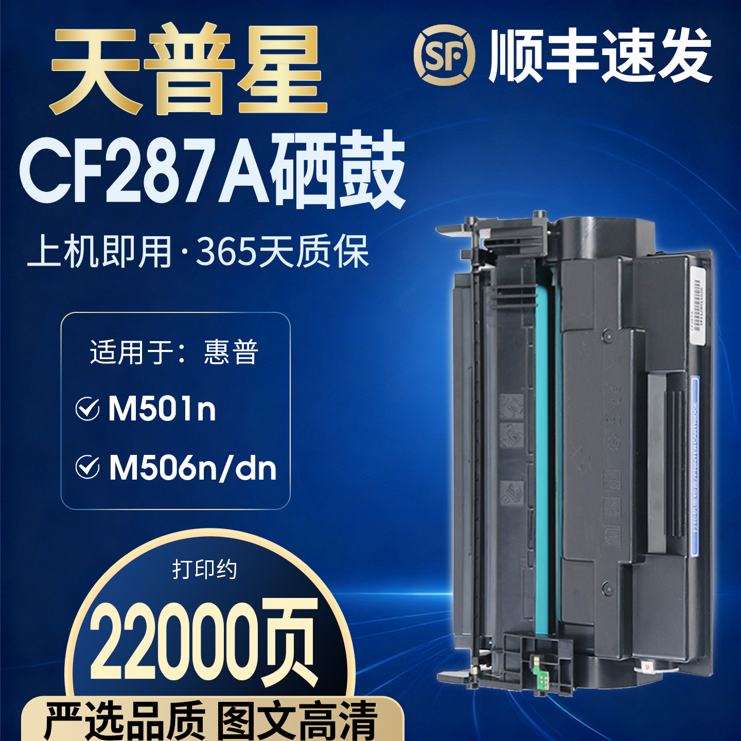 OATONER适用于惠普M501N硒鼓