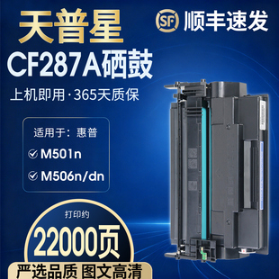 M506dn 287x打印机墨盒佳能041 适用惠普CF287a硒鼓HP M527dn M501n mfp z易加粉硒鼓惠普M501dn硒鼓 Pro