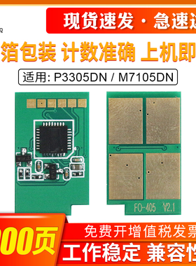 适用PANTUM奔图413粉盒芯片M7105DN P3305DN硒鼓芯片TL-413 M7107长久P3307DN-S保密机DL-413墨粉盒硒鼓芯片