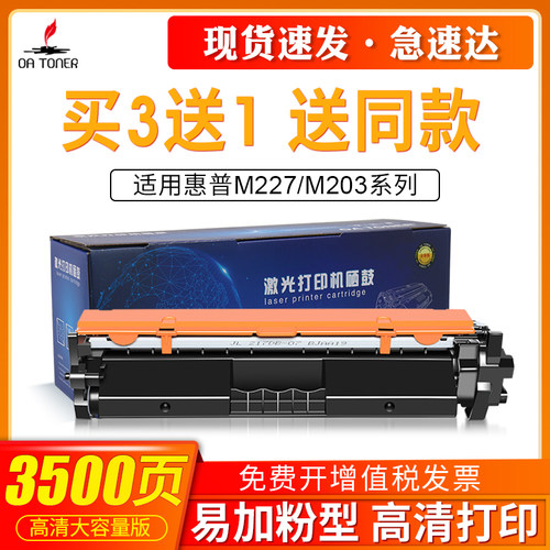 OA－TONERCF230A粉盒鼓买3送1