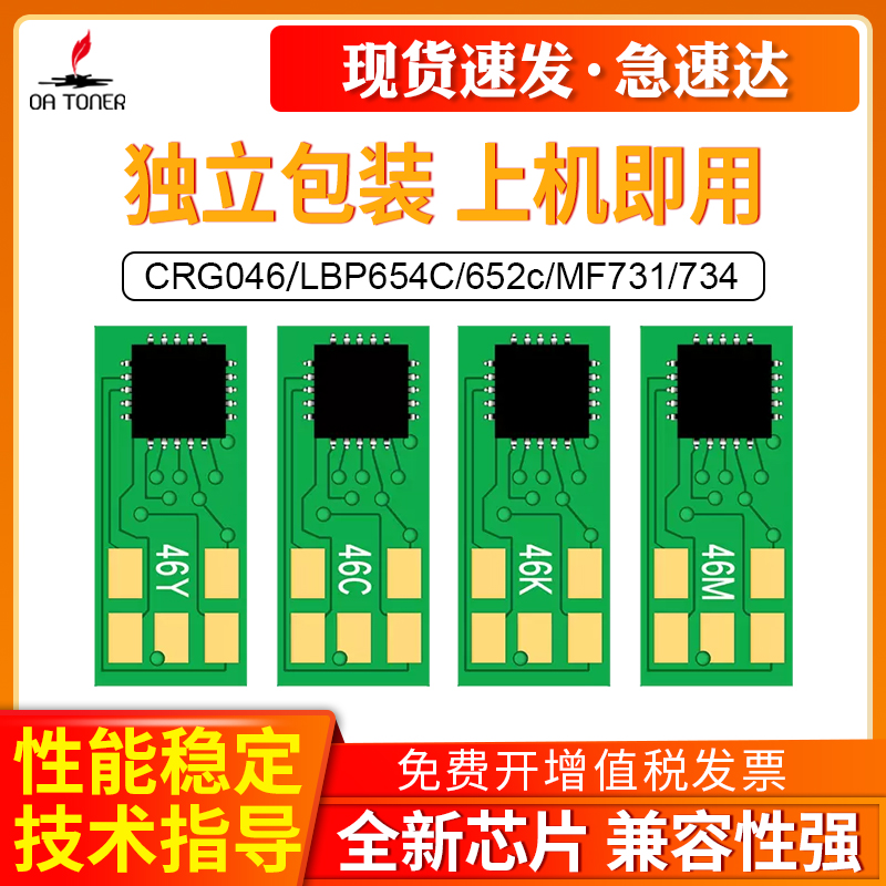 OA－TONERCRG046LBP654C芯片