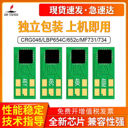 OA－TONERCRG046LBP654C芯片
