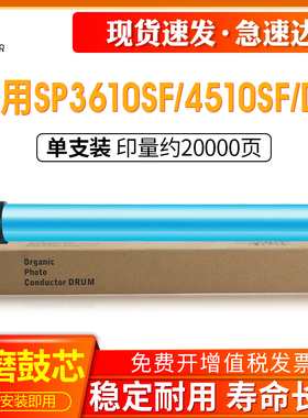 适用理光SP4500dn鼓芯 MP401SPF 402SPF SP4500C 3600DN 3610SF 4510SF 4510DN 4520DN打印机感光鼓芯