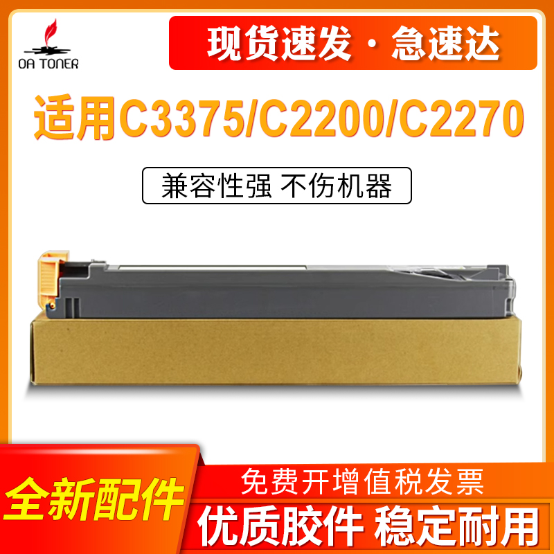 OA－TONERC2270C3373废粉盒