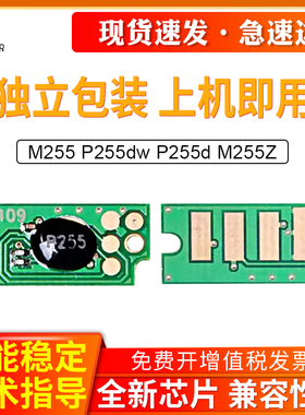 OA适用施乐P255芯片M255 P255dw P255d M255Z 粉盒芯片CT201918