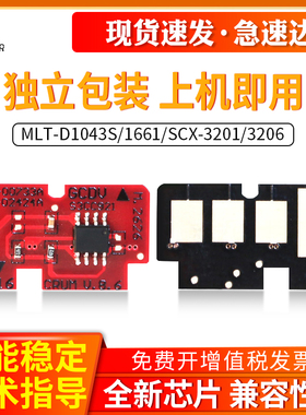 适用三星MLT-D1043S硒鼓芯片SCX-3200 3201g 3206 3208 1661 1666 ML-1676 1660 1865w 1670芯片中文版清零