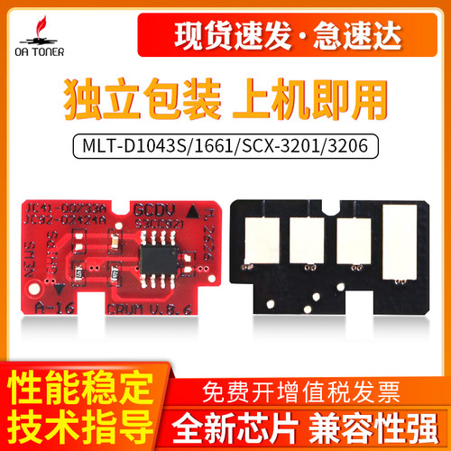 OA－TONERMLT-D1043S1666芯片