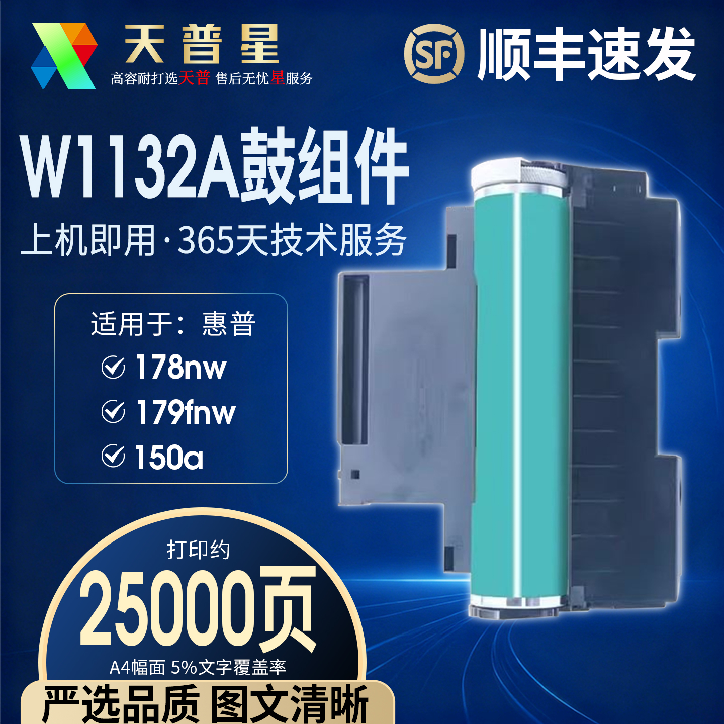 适用于惠普178nw/179fnw硒鼓