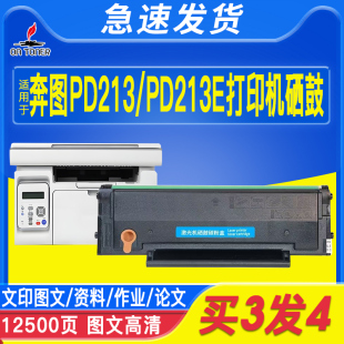 適用于奔圖m6202nw硒鼓PD213墨盒pantum M6603NW打印復印機墨粉碳粉硒曬鼓 p2206nw碳粉盒p2210w M6202w青春版