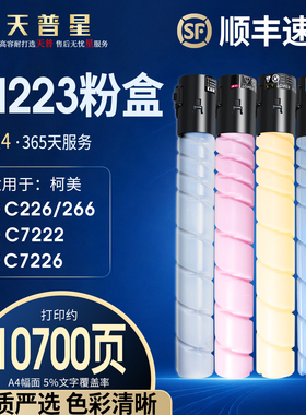 适用于原装柯尼卡美能达C226 bizhub c266 c7222 7226 TN223震旦adc225 255 265 ADT225打印机碳墨粉盒硒鼓