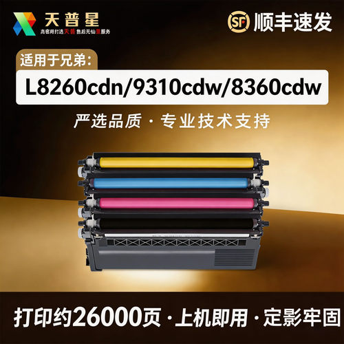 兄弟L8260cdnL9310cdwL8360