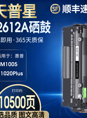 适用惠普1020硒鼓1020Plus 1010 1012 1022 1018 1319打印机墨盒易加粉CB376a Q2612A 12a硒鼓惠普m1005硒鼓