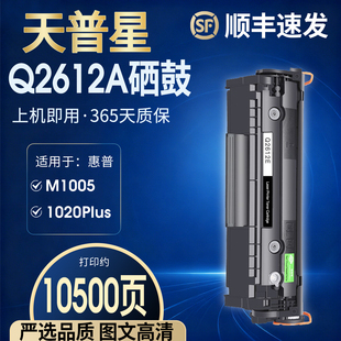 1022 1012 1018 1319打印机墨盒易加粉CB376a 12a硒鼓惠普m1005硒鼓 适用惠普1020硒鼓1020Plus Q2612A 1010