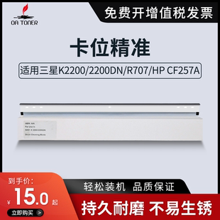 惠普 CF257A 适用三星K2200硒鼓刮板 M433a R707 HP57A鼓刮板 M436dn鼓芯废粉刮刀三星707刮板 2200DN